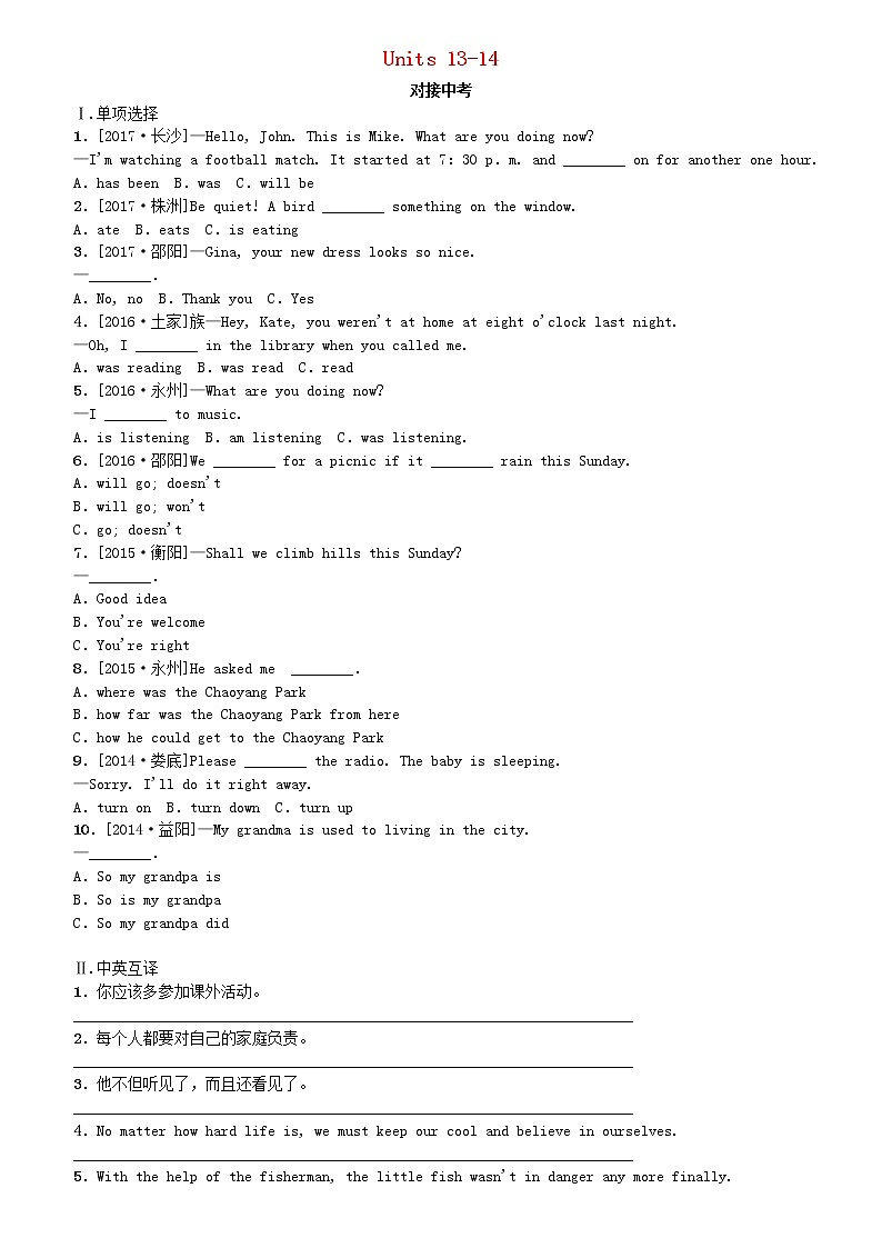 湖南省2018年中考英语总复习第一篇教材过关九全第21课时Units13_14对接中考人教新目标版- 试卷01