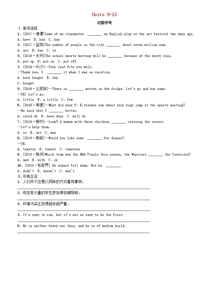 湖南省2018年中考英语总复习第一篇教材过关七下第5课时Units9_12对接中考人教新目标版- 试卷01