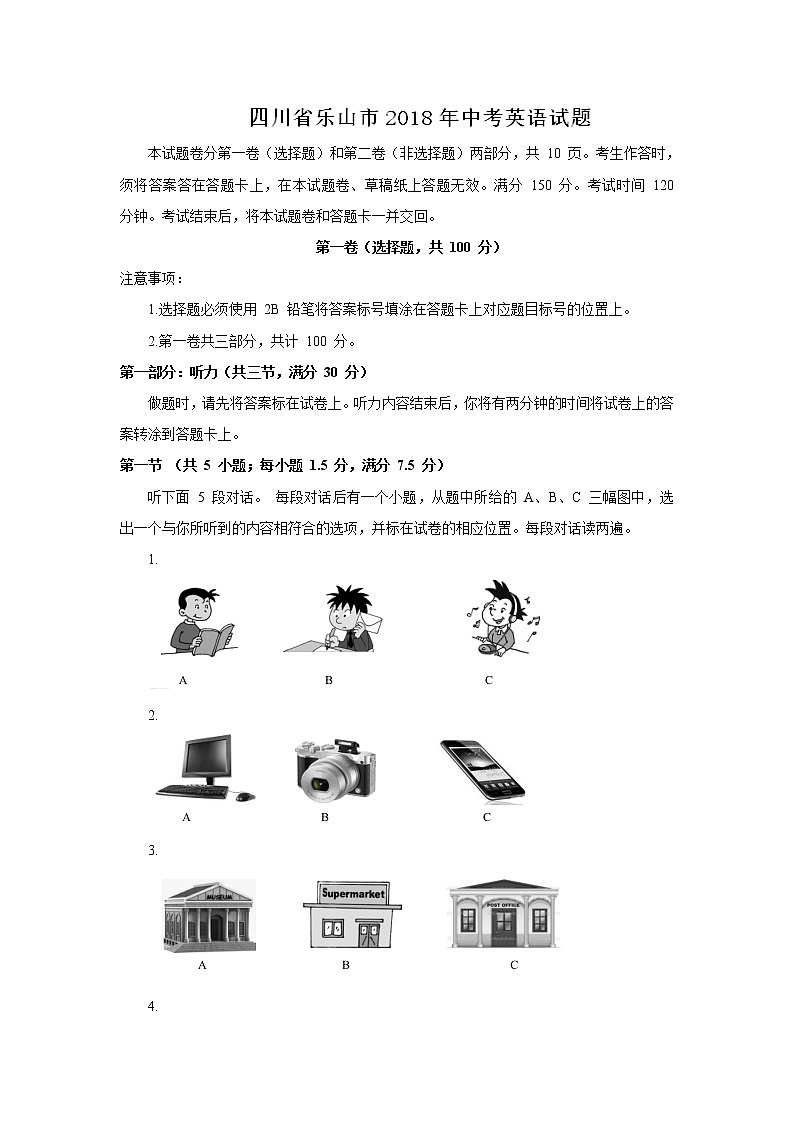 四川省乐山市2018年中考英语试题（Word版，含答案，含听力）01