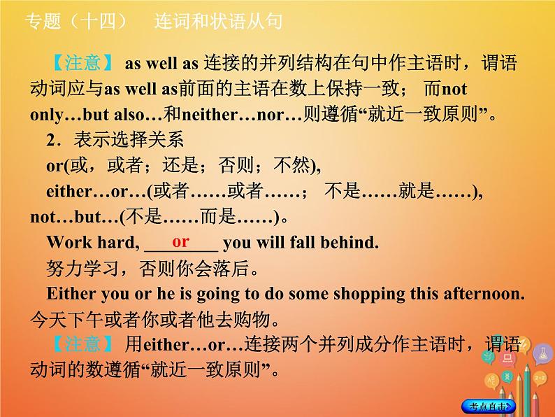 湖南省2018年中考英语总复习第二部分语法点击专题（十四）连词和状语从句课件人教新目标版04