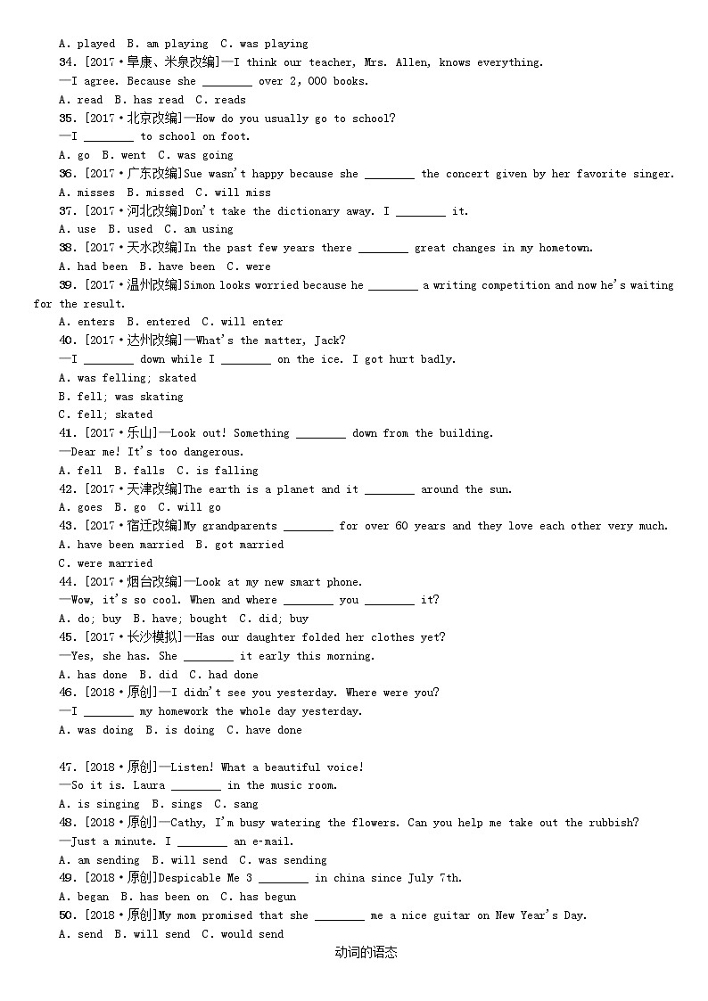 湖南省2018年中考英语总复习第二部分语法点击专题（七）动词的时态和语态综合演练人教新目标版03