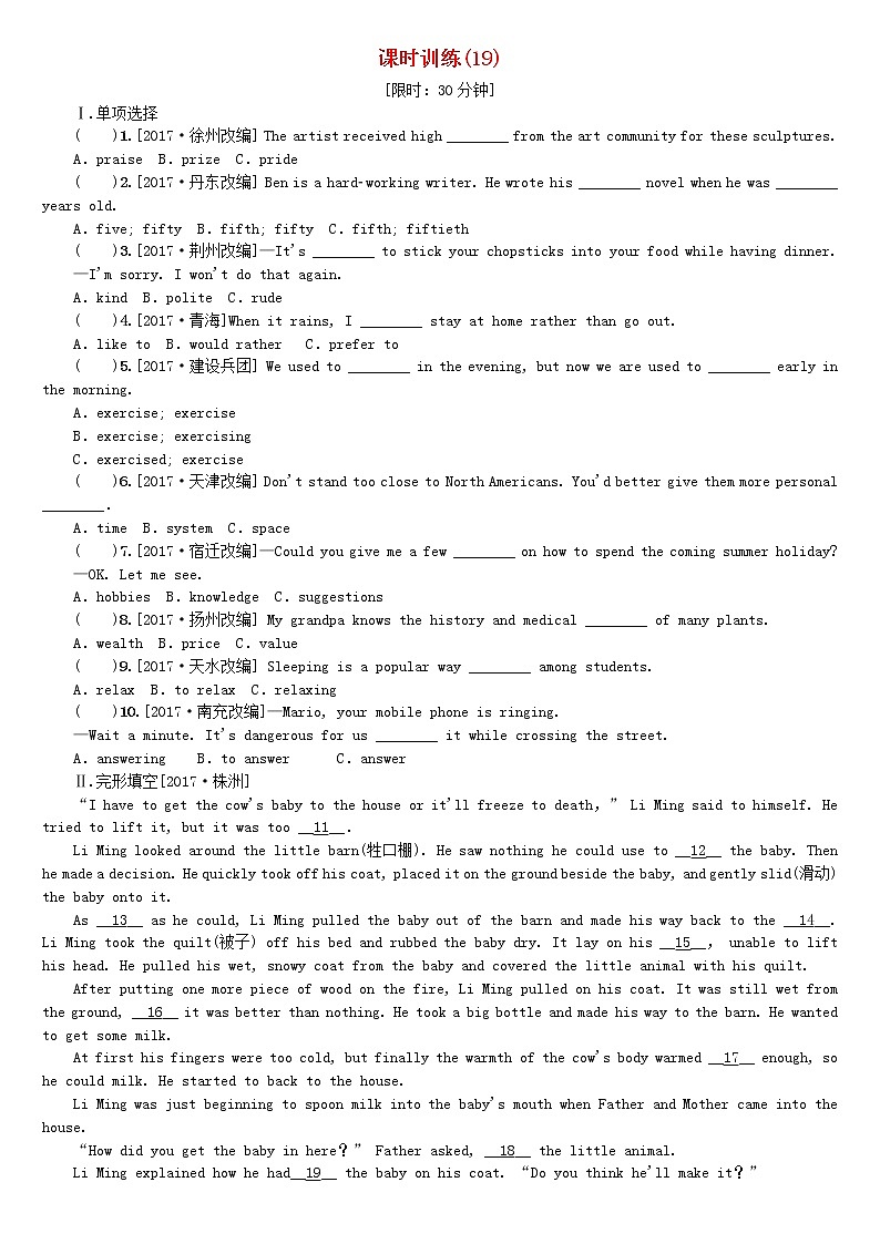湖南省2018年中考英语总复习第一篇教材过关九全第19课时Units9_10课时训练人教新目标版-01