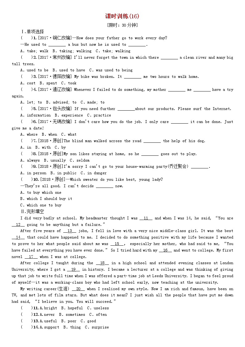 湖南省2018年中考英语总复习第一篇教材过关九全第16课时Units3_4课时训练人教新目标版-01