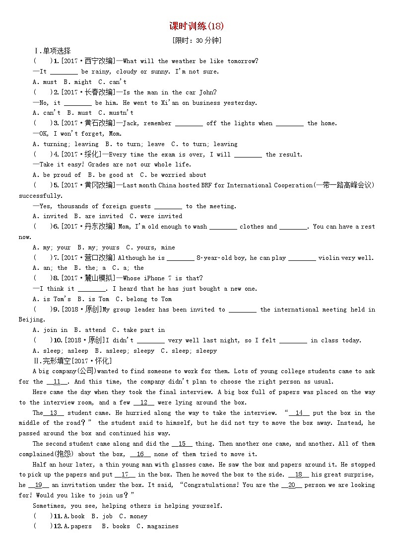 湖南省2018年中考英语总复习第一篇教材过关九全第18课时Units7_8课时训练人教新目标版-01