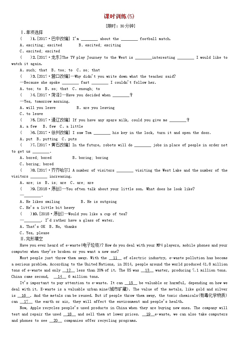湖南省2018年中考英语总复习第一篇教材过关七下第5课时Units9_12课时训练人教新目标版01