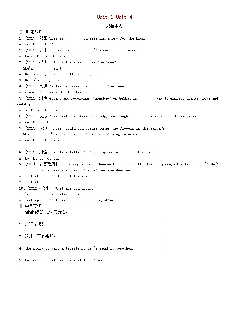 湖南省2018年中考英语总复习第一篇教材过关七上第1课时StarterUnit1_Unit4对接中考人教新目标版- 试卷01