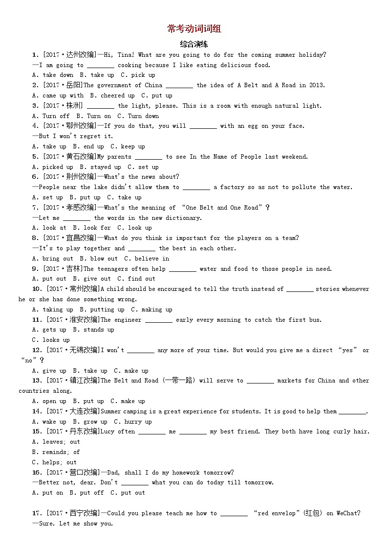 湖南省2018年中考英语总复习第二部分语法点击专题（十）常考动词词组综合演练人教新目标版-01