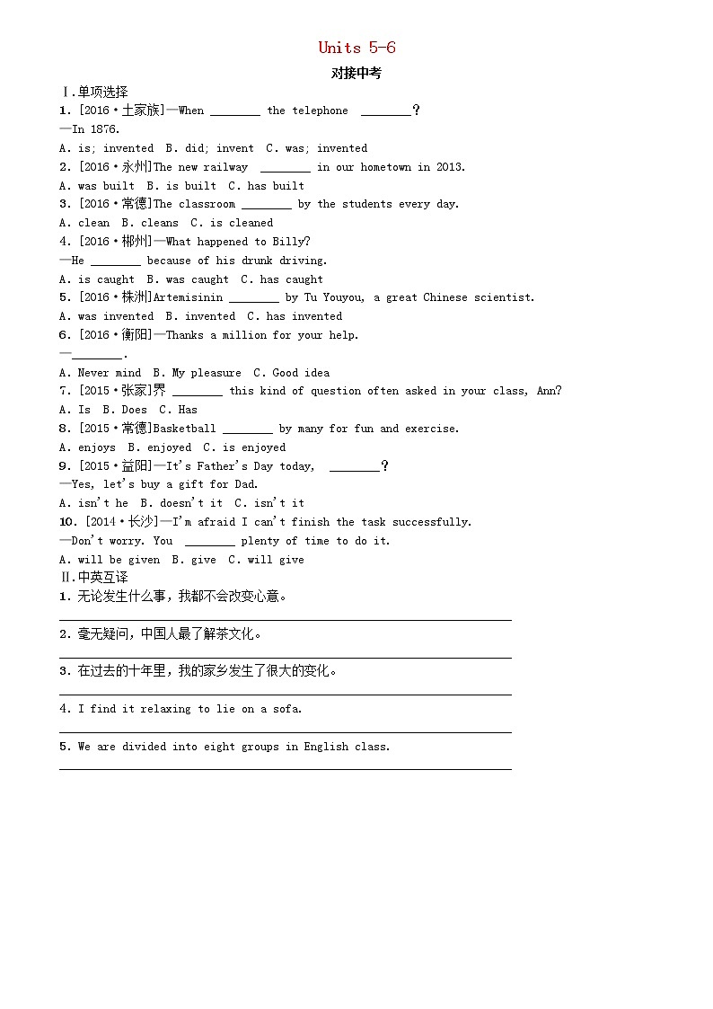 湖南省2018年中考英语总复习第一篇教材过关九全第17课时Units5_6对接中考人教新目标版 试卷01