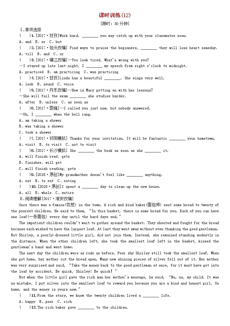 湖南省2018年中考英语总复习第一篇教材过关八下第12课时Units5_6课时训练人教新目标版01