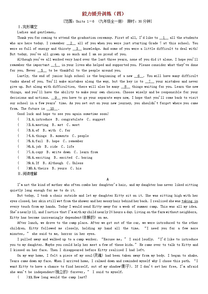 湖南省2018年中考英语总复习能力提升训练（四）人教新目标版-01