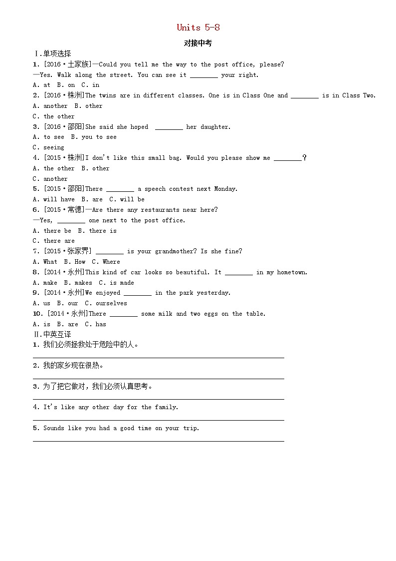 湖南省2018年中考英语总复习第一篇教材过关七下第4课时Units5_8对接中考人教新目标版- 试卷01