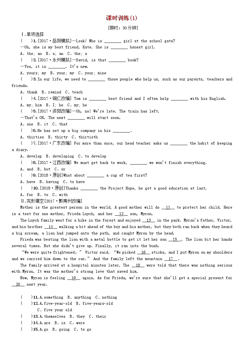 湖南省2018年中考英语总复习第一篇教材过关七上第1课时StarterUnit1_Unit4课时训练人教新目标版-01