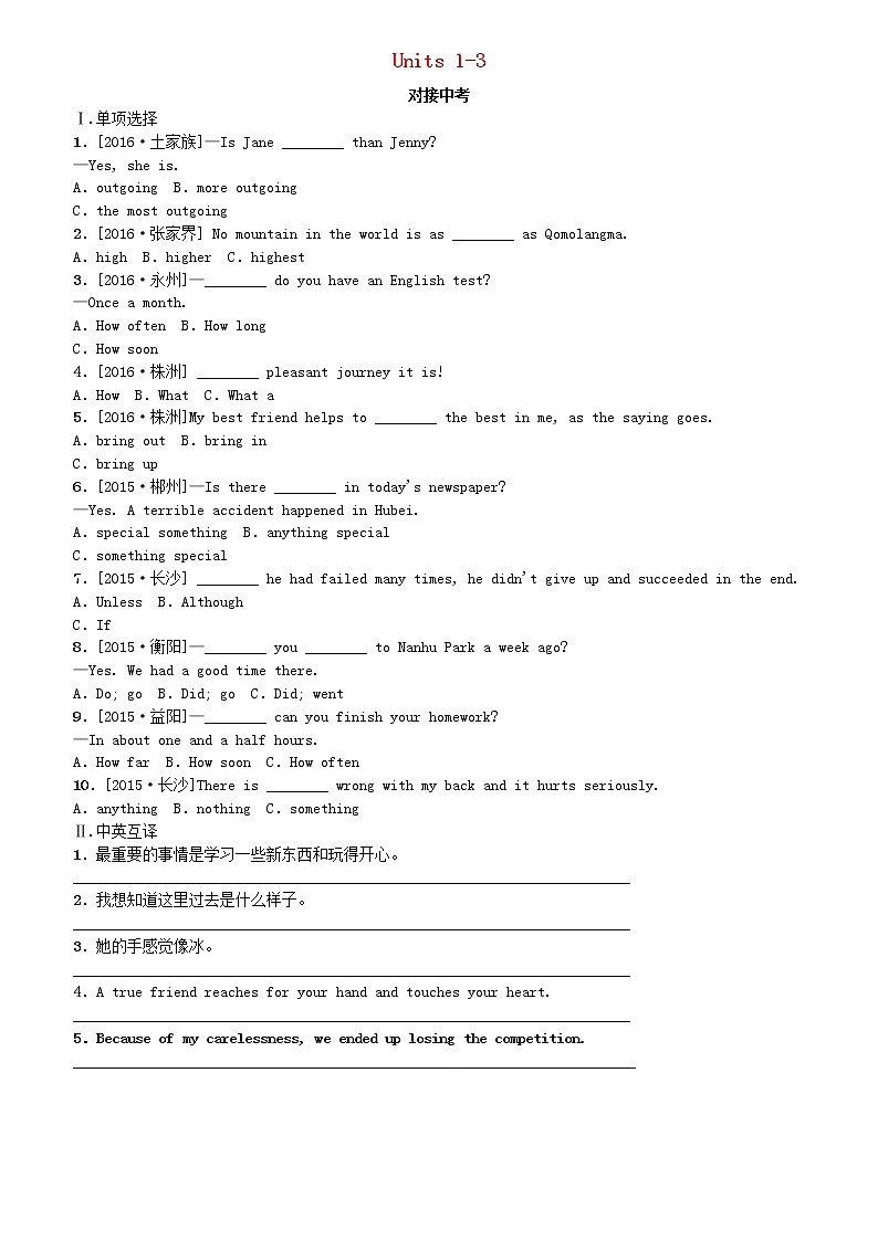 湖南省2018年中考英语总复习第一篇教材过关八上第6课时Units1_3对接中考人教新目标版- 试卷01