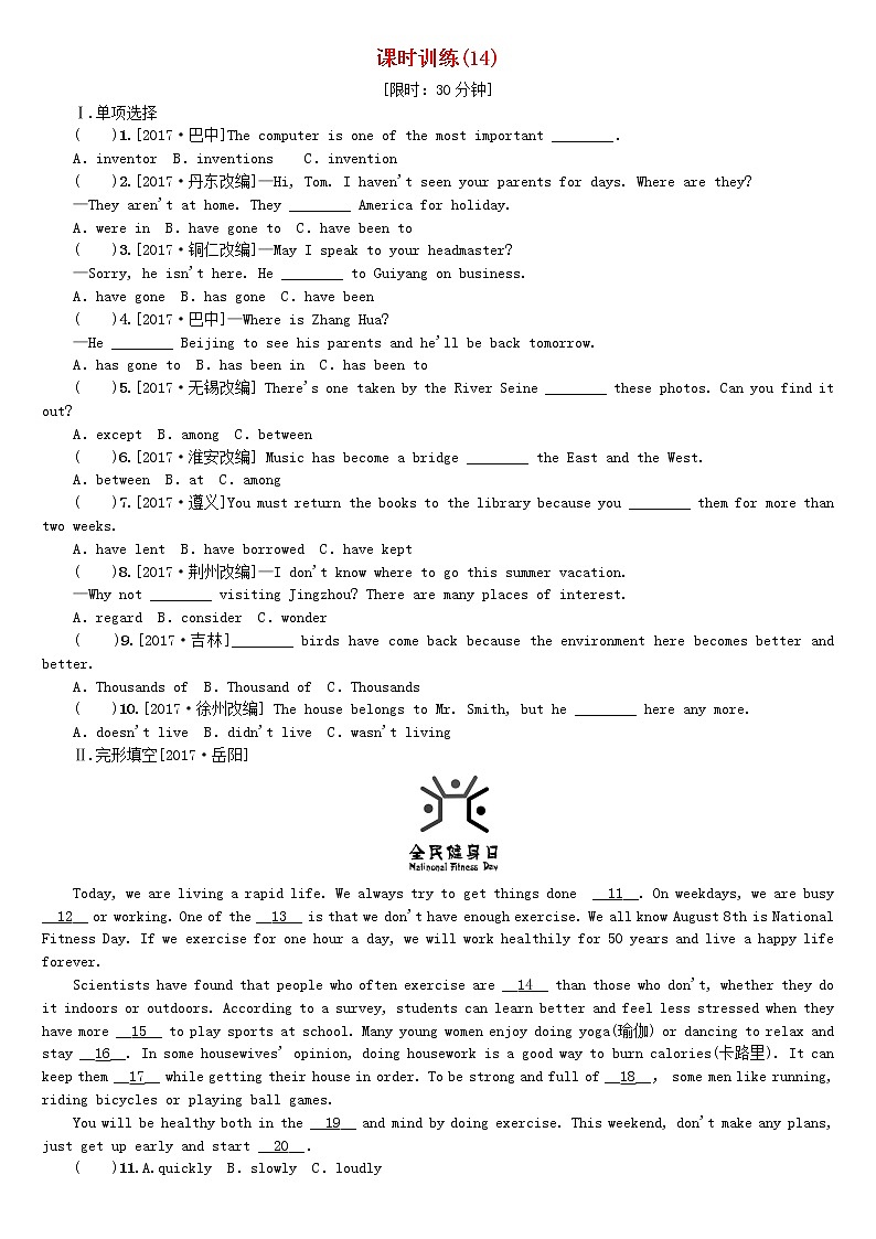 湖南省2018年中考英语总复习第一篇教材过关八下第14课时Units9_10课时训练人教新目标版01
