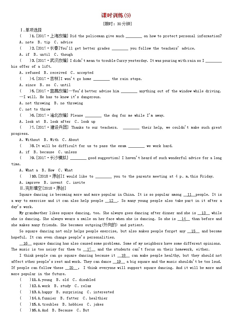 湖南省2018年中考英语总复习第一篇教材过关八上第9课时Units9_10课时训练人教新目标版01
