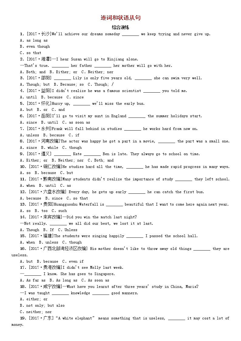 湖南省2018年中考英语总复习第二部分语法点击专题（十四）连词和状语从句综合演练人教新目标版-01