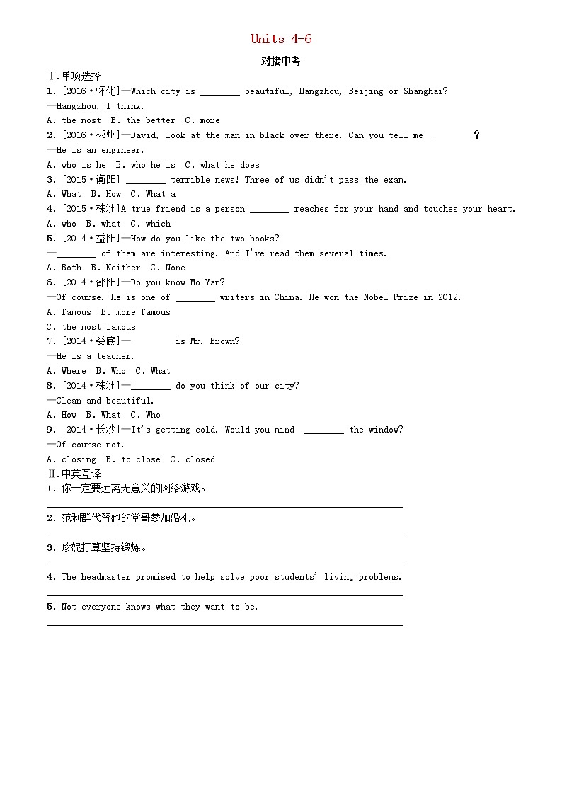 湖南省2018年中考英语总复习第一篇教材过关八上第7课时Units4_6对接中考人教新目标版- 试卷01