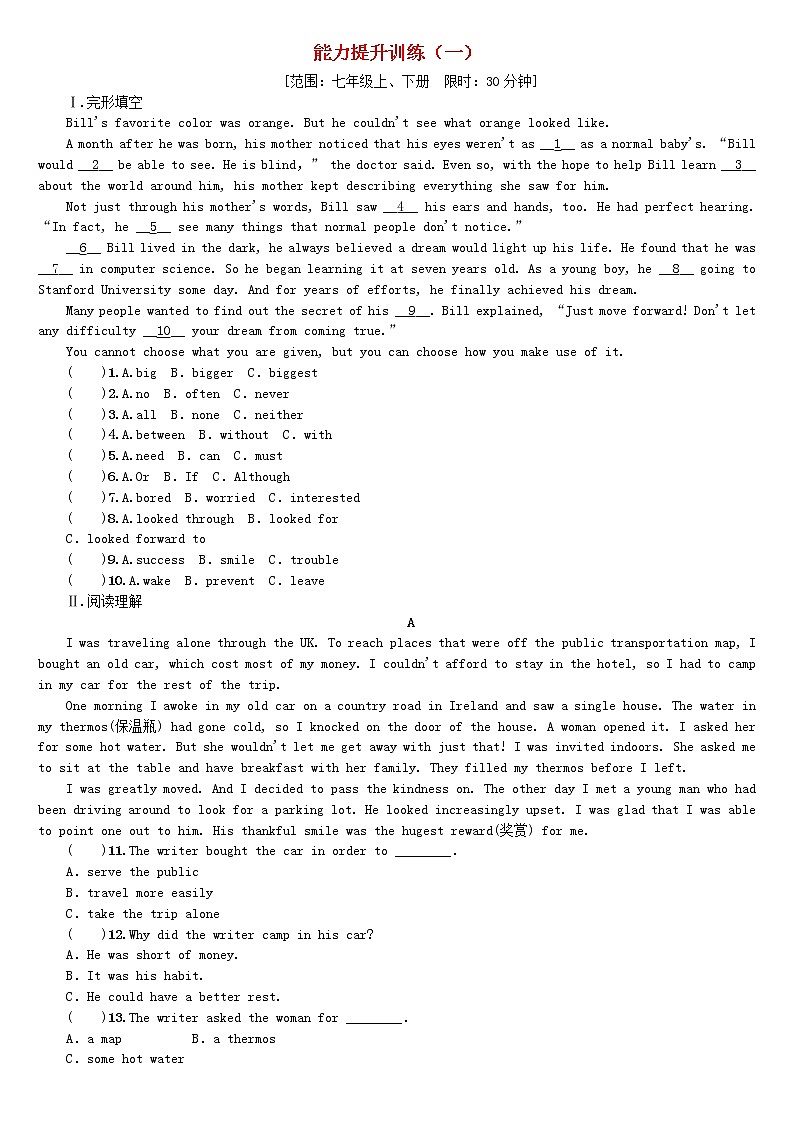 湖南省2018年中考英语总复习能力提升训练（一）人教新目标版-01