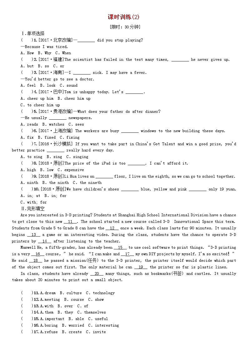 湖南省2018年中考英语总复习第一篇教材过关七上第2课时Units5_9课时训练人教新目标版-01