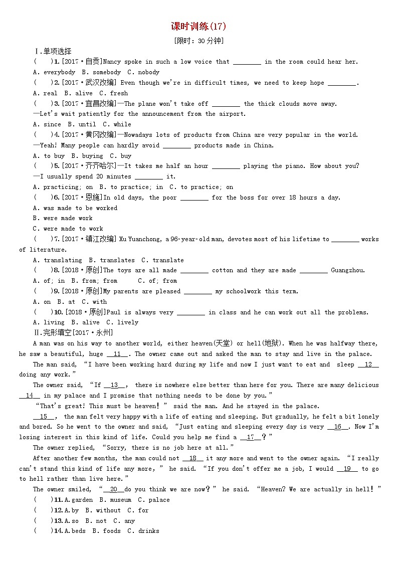 湖南省2018年中考英语总复习第一篇教材过关九全第17课时Units5_6课时训练人教新目标版-01