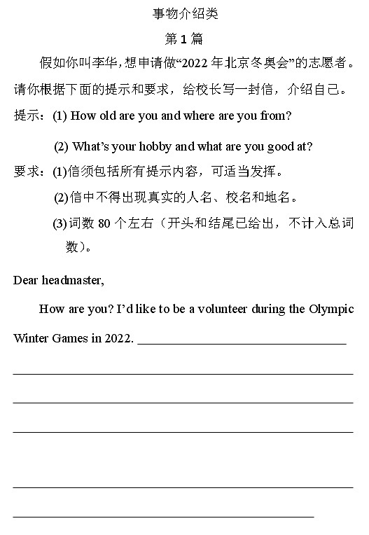 2018年河北省中考英语复习题库：书面表达15篇（word版）第1页