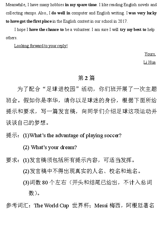 2018年河北省中考英语复习题库：书面表达15篇（word版）第3页