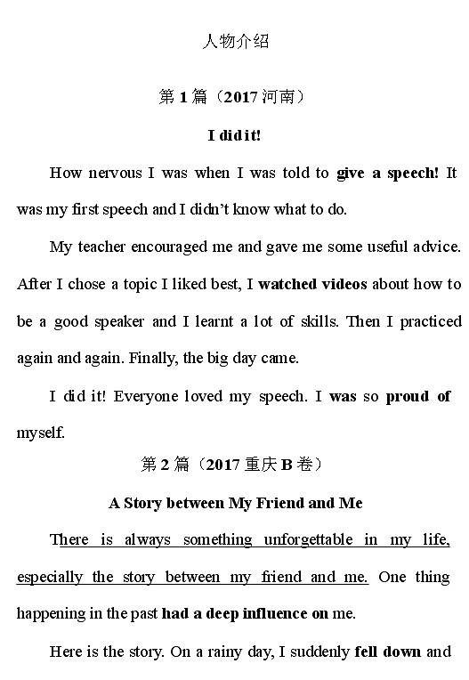 2018年河北省中考英语复习题库：优秀范文必背48篇（word版）第1页