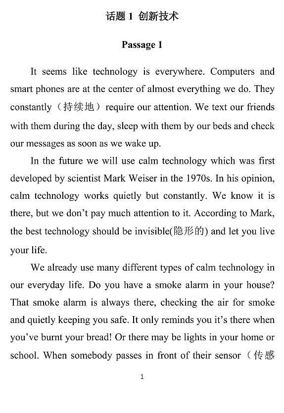 2018年河北省中考英语复习题库：任务型阅读20篇（PDF版）第1页