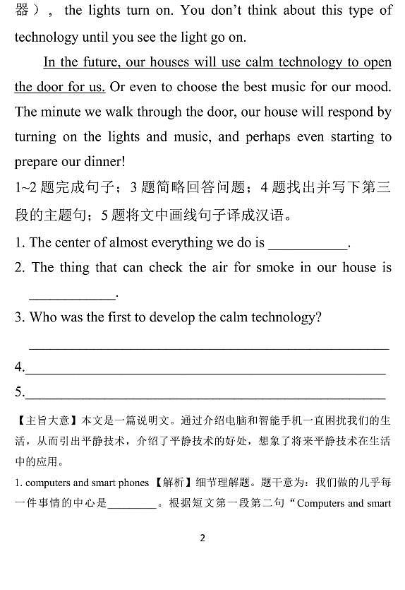 2018年河北省中考英语复习题库：任务型阅读20篇（PDF版）第2页