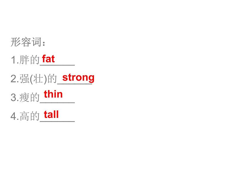 中考英语人教总复习课件：第二部分1.话题一   个人情况 (共71张PPT)06