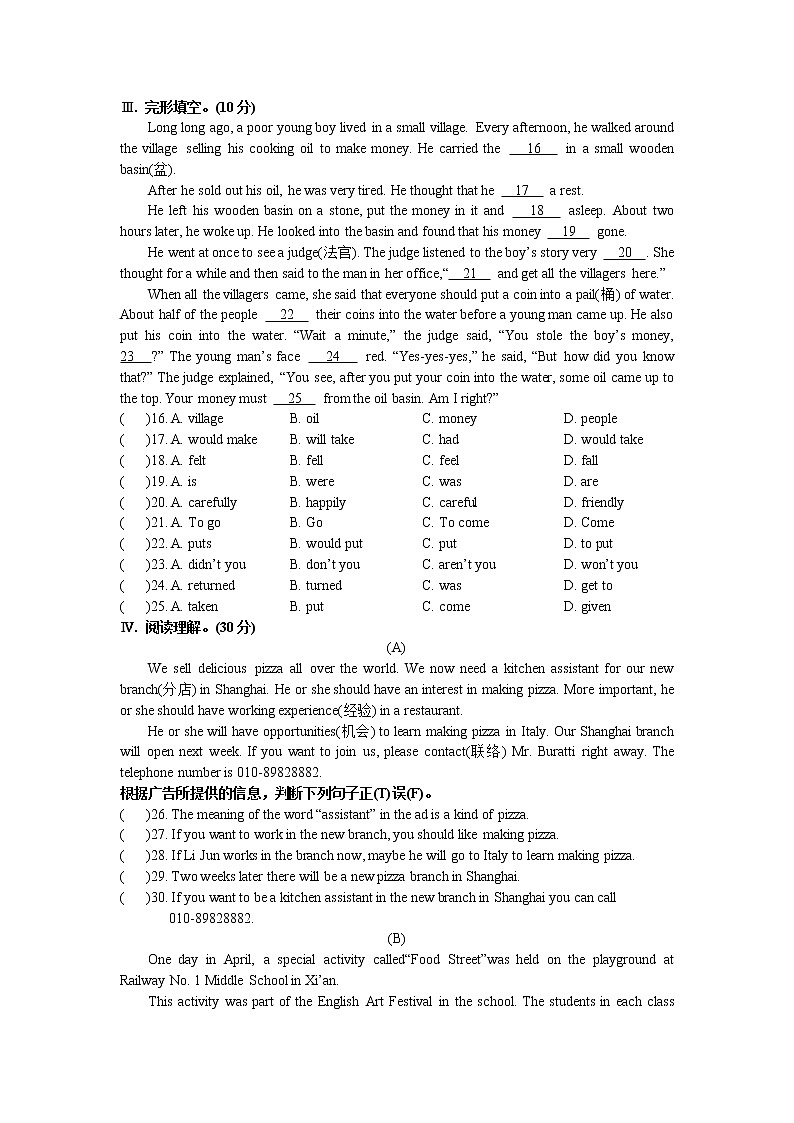 仁爱版英语八年级下册Unit7Topic1测试题02
