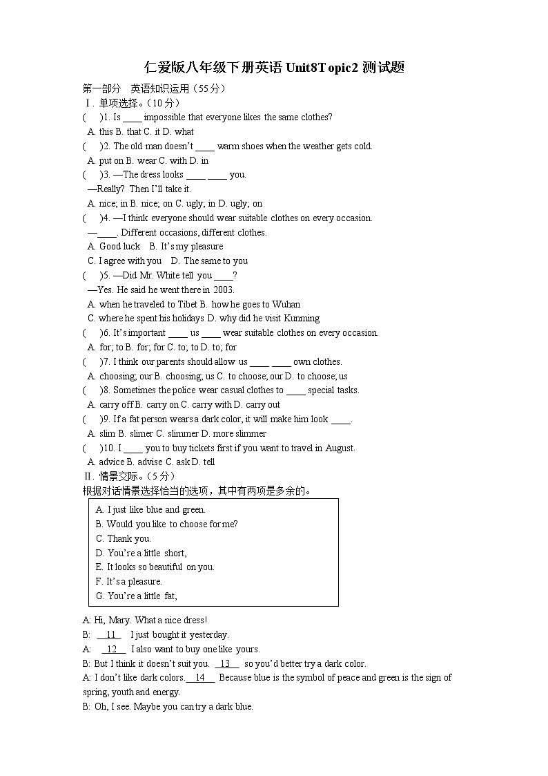 仁爱英语八年级下册Unit8Topic2测试卷01