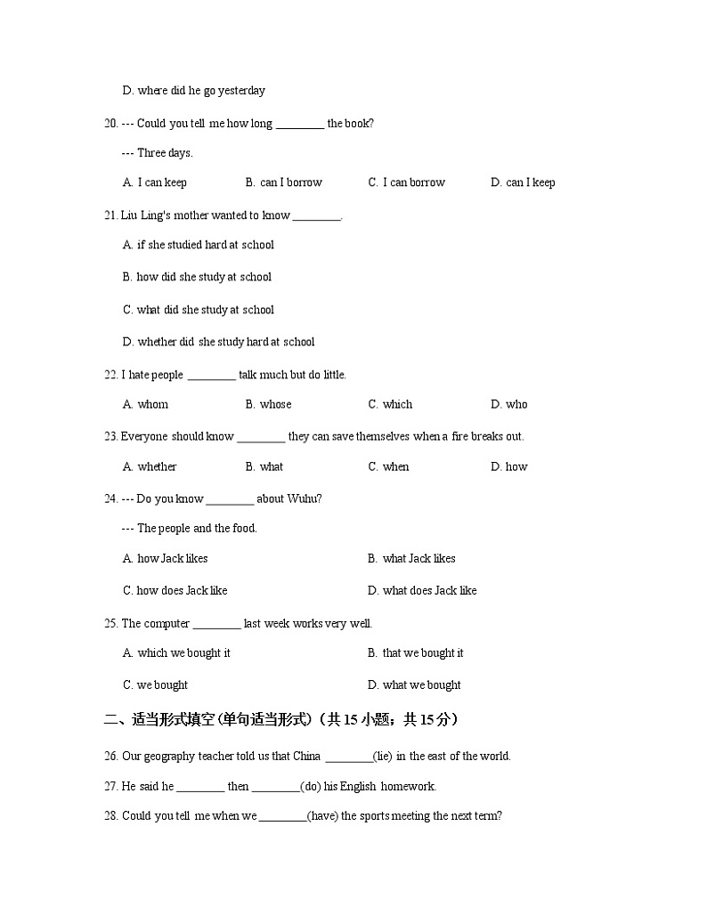 中考英语词汇语法专项训练篇 unit 12 宾语从句与定语从句第3页