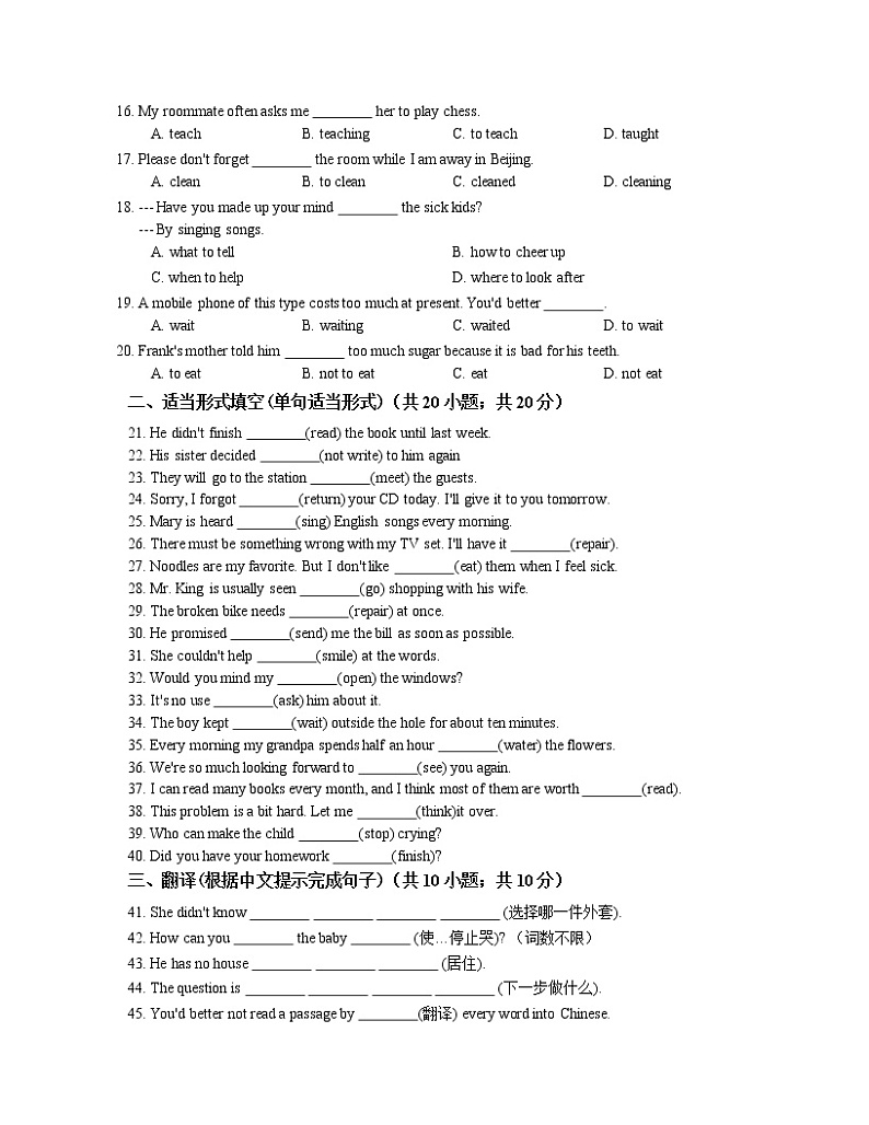 中考英语词汇语法专项训练篇 - unit 9 非谓语动词02