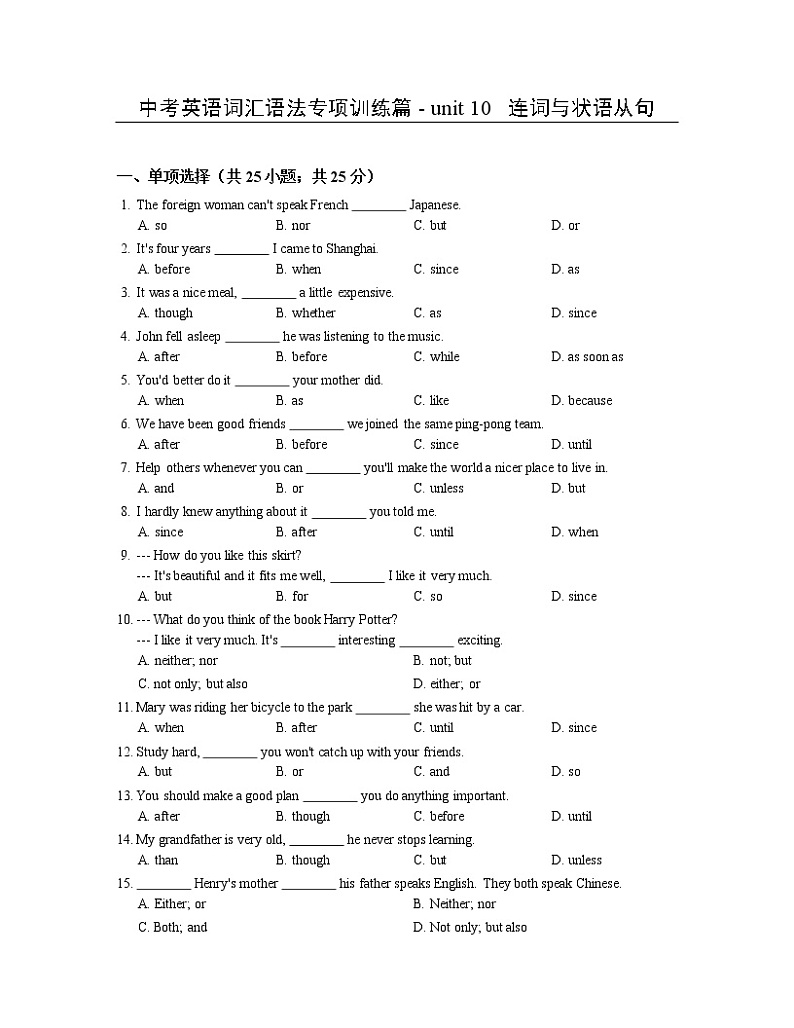 中考英语词汇语法专项训练篇 - unit 10  连词与状语从句第1页