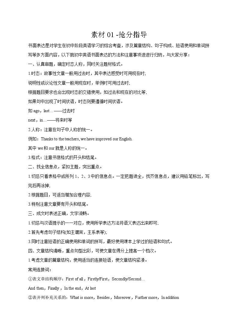 专题01 抢分指导-2021年中考英语书面表达【最后一题】压轴抢分必背01