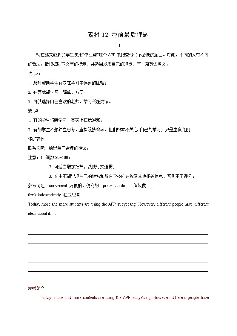 专题12 考前最后押题-2021年中考英语书面表达【最后一题】压轴抢分必背01