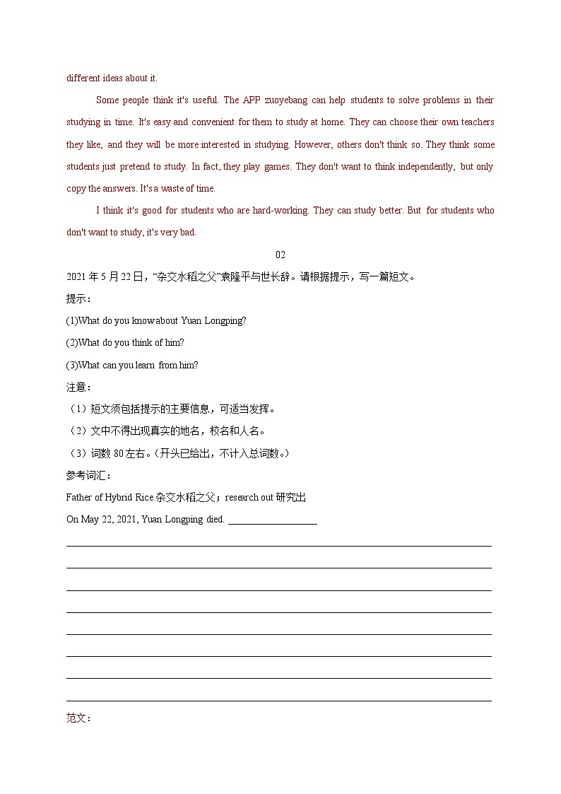 专题12 考前最后押题-2021年中考英语书面表达【最后一题】压轴抢分必背02