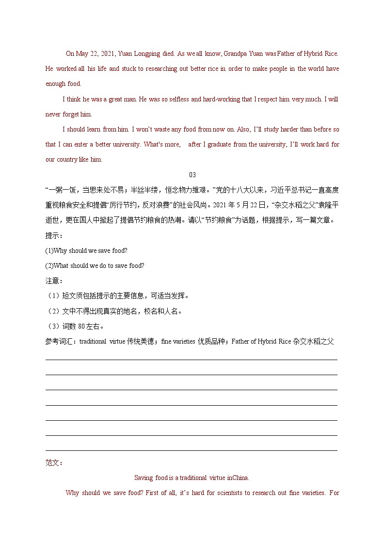 专题12 考前最后押题-2021年中考英语书面表达【最后一题】压轴抢分必背03