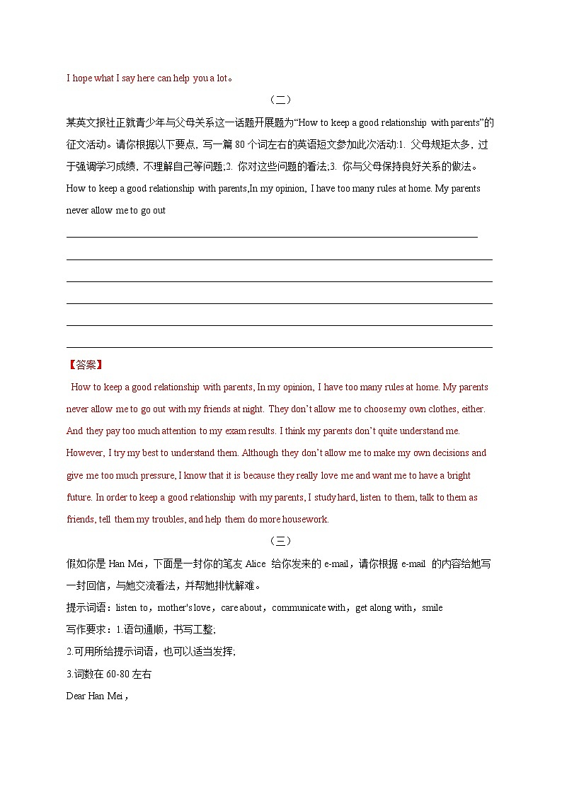 专题08 与父母相处-2021年中考英语书面表达【最后一题】压轴抢分必背第2页