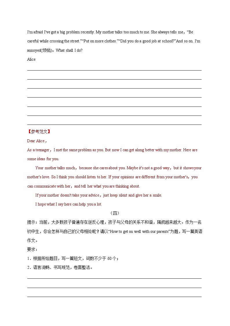 专题08 与父母相处-2021年中考英语书面表达【最后一题】压轴抢分必背第3页