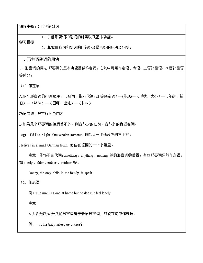 【尖子生暑假拔高】初中英语专题讲义：9形容词副词（教师版+学生版）01