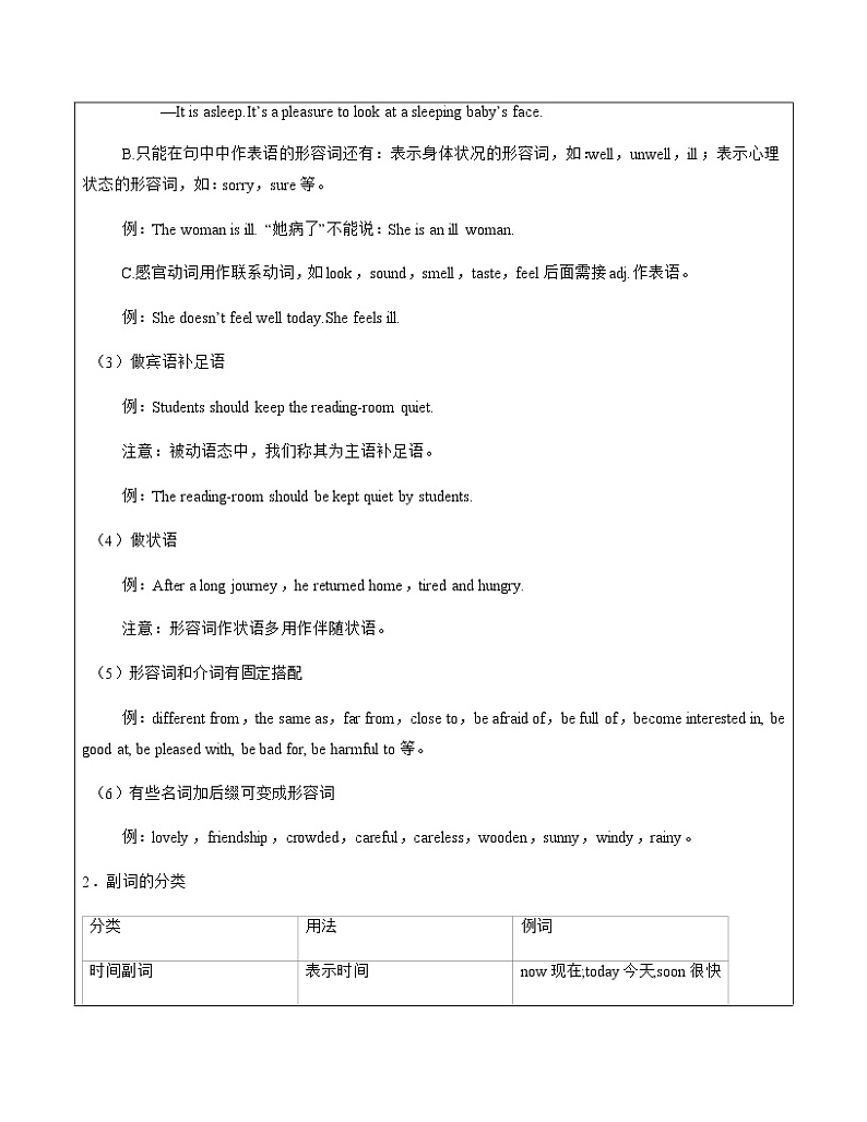 【尖子生暑假拔高】初中英语专题讲义：9形容词副词（教师版+学生版）02