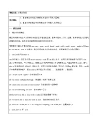 【尖子生暑假拔高】初中英语专题讲义：8情态动词（教师版+学生版）