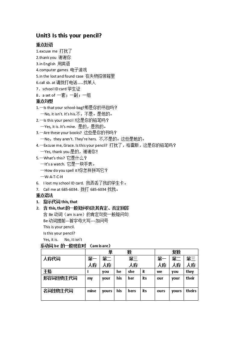 人教版英语七年级上册所有单元知识点总结03