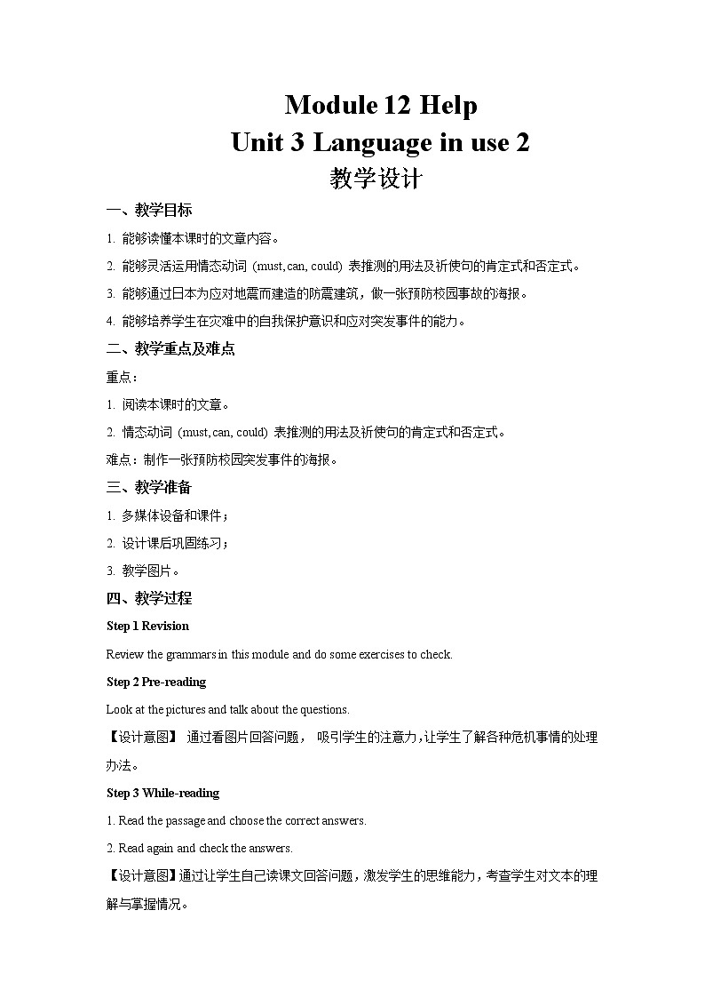 Module 12 Unit 3-2 示范课教学设计（外研版八年级上册）01