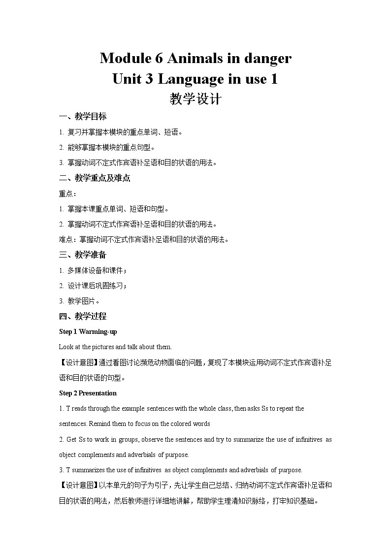 Module 6 Unit 3-1 示范课教学设计（外研版八年级上册）01