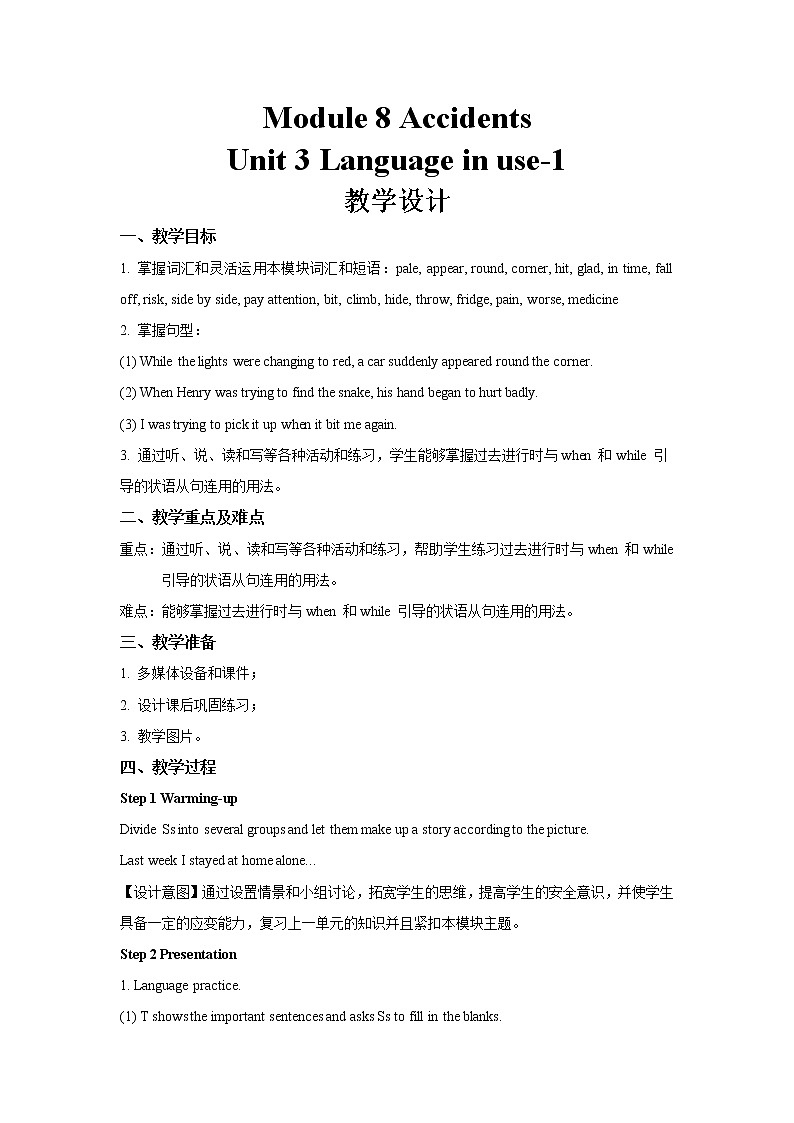 Module 8 Unit 3-1 示范课教学设计（外研版八年级上册）第1页