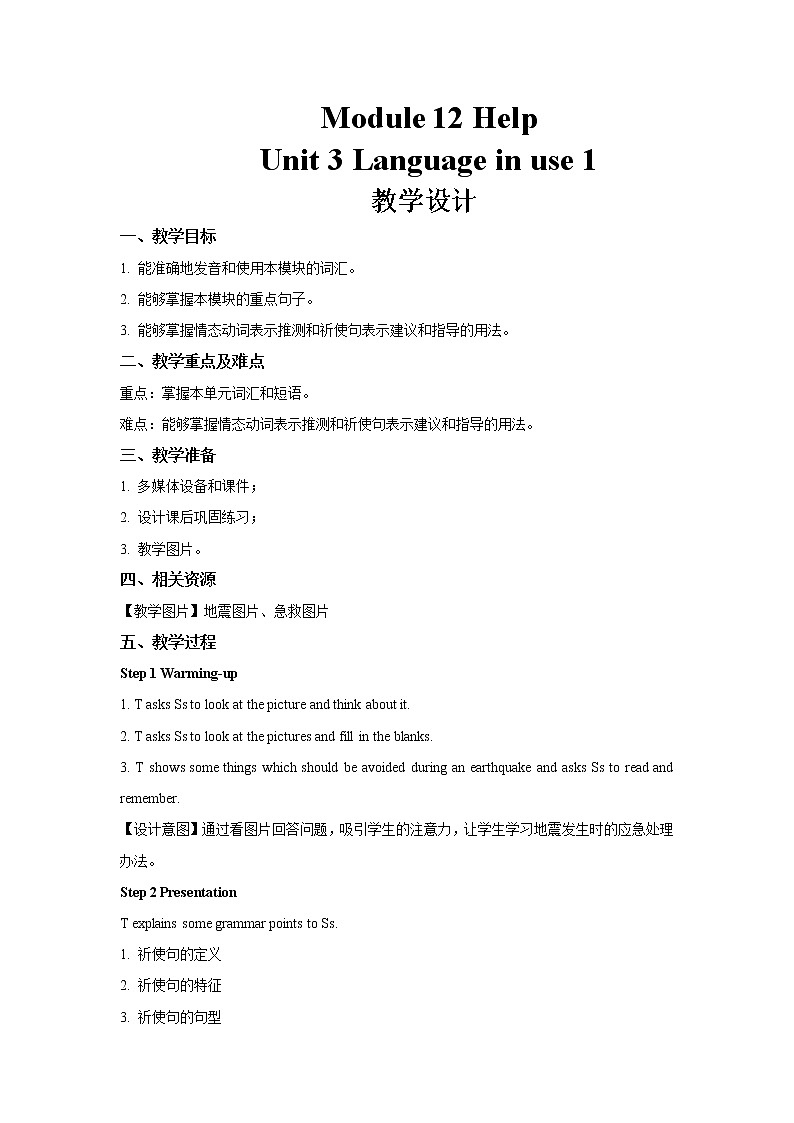 Module 12 Unit 3-1 示范公开课教学设计（外研版八年级上册）01