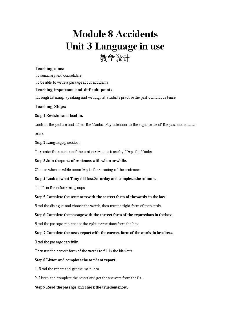 Module 8 Unit 3 公开课教学设计（外研版八年级上册）第1页